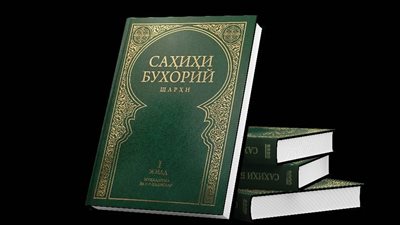 لأول مرة.. ترجمة صحيح البخاري باللغة الأوزبكية