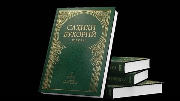 كتاب صحيح البخاري