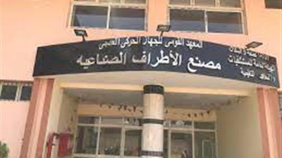 الصحة: تطوير مصنع للأطراف والأجهزة التقويمية بتكلفة 23 مليون جنيه