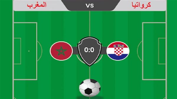 بث مباشر مباراة المغرب