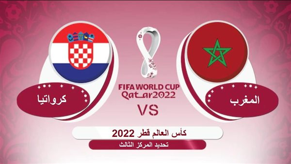 بث مباشر مباراة المغرب