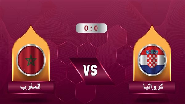 بث مباشر مباراة المغرب