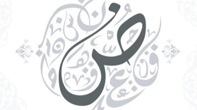 يوم اللغة العربية.. كيف بدأ الاحتفال به وماذا يحدث فيه؟