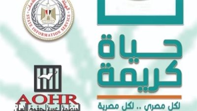 مؤسسة حياة كريمة تُثمن انطلاق جلسات الحوار الوطني 