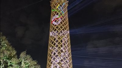 دعمًا لذوي الإعاقة.. برج القاهرة يتزين بالشعار الجديد لمبادرة قادرون باختلاف | صور
