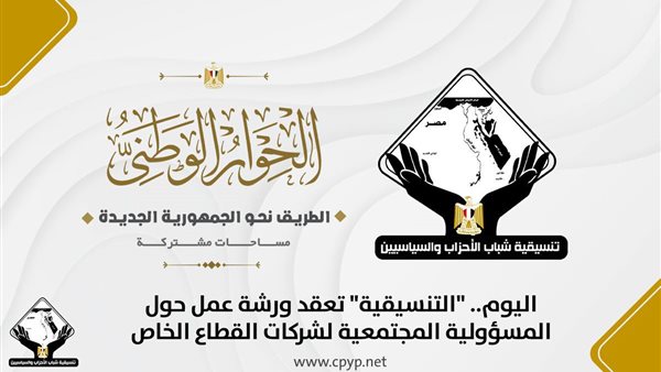  تنسيقية شباب الأحزاب