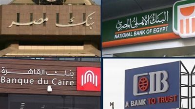 بعد رفع الفائدة 3%..البنوك تتجه لإصدار شهادات استثمار بعائد مرتفع غدا 