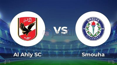 أون تايم سبورت تقدم بث مباشر مشاهدة مباراة الأهلي وسموحة في الدوري الممتاز 2023