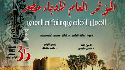 انطلاق مؤتمر أدباء مصر في الوادي الجديد