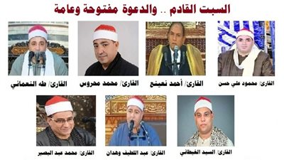 السبت.. انعقاد الجلسة الثانية لمقرأة كبار القراء المجودة بمسجد الحسين