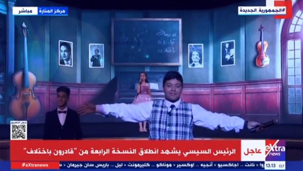 احتفالية قادرون باختلاف