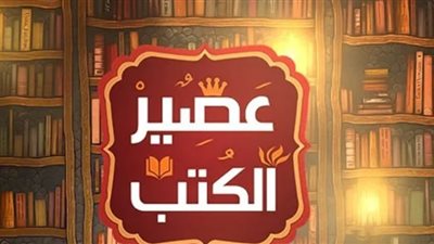 هل تغادر عصير الكتب مصر؟.. القاهرة 24 يكشف حقيقة المنشور الغامض