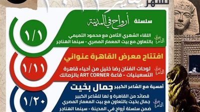 انطلاق فعاليات اللقاء الثامن لسلسلة أرواح في المدينة بساحة دار الأوبرا المصرية| بث مباشر 