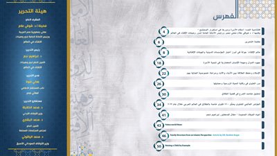 الأمانة العامة لدور وهيئات الإفتاء في العالم تصدر عددًا جديدًا من جسور حول تنمية الأسرة