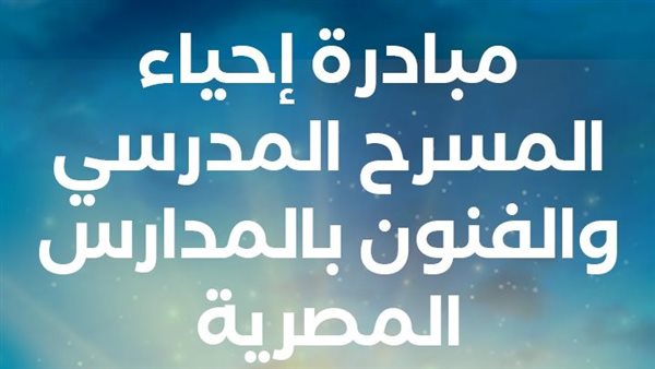 مبادرة أحياء المسرح