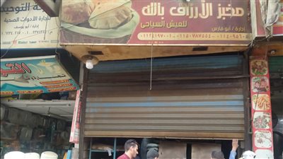 غلق وتشميع مخبز الأرزاق بالله بشارع العشرين لمخالفته للأسعار وعدم التزامه بالأوزان