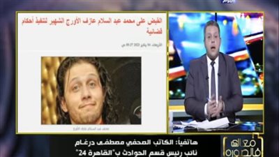 مصطفى درغام: قضية فتاة المنصورة في طريقها للتصالح