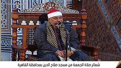 نقل شعائر صلاة الجمعة اليوم من مسجد صلاح الدين بالمنيل.. ووكيل الدعوة بالأوقاف خطيبًا | بث مباشر 
