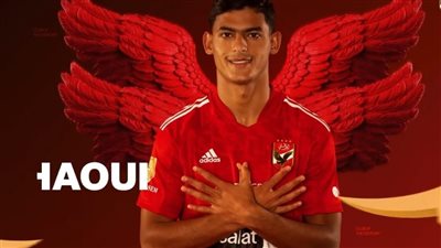 رسميًا.. الأهلي يعلن تعاقده مع محمد الضاوي كريستو لمدة 4 مواسم ونصف