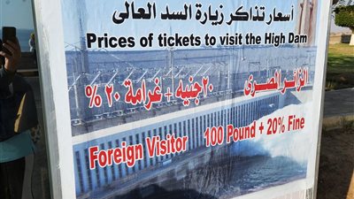 الري: فرض 20% غرامة على تذاكر السد العالي للمواطنين في هذه الحالة