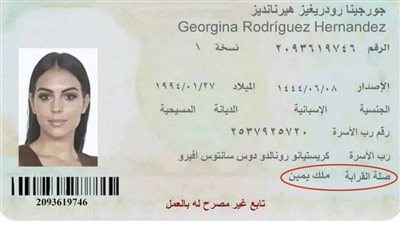 تعود لـ عام 2019.. حقيقة صورة إقامة جورجينا صديقة كريستيانو رونالدو بالسعودية 