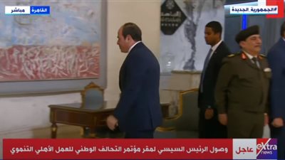 وصول السيسي لمقر انطلاق مؤتمر التحالف الوطني للعمل الأهلي والتنموي | بث مباشر