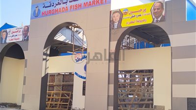 افتتاح مع إيقاف التنفيذ.. غلق حلقة السمك بالغردقة رغم افتتاحها منذ 3 أسابيع| صور