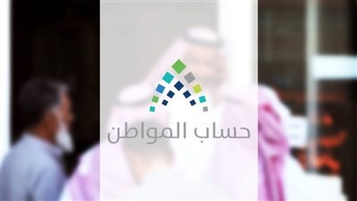 سبب تأخر صرف حساب المواطن دفعة 62 بالسعودية.. وبشرى سارة بشأن استمرار الدعم والتسجيل
