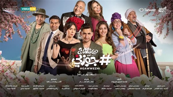 فيلم هاشتاج جوزني