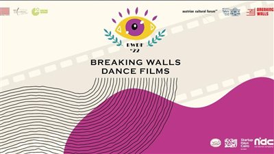 تفاصيل الدورة الثانية من مسابقة بروكينج والس لأفلام الرقص