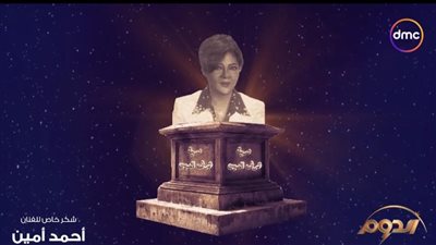 عرض مسيرة درية شرف الدين في أول حلقة لبرنامج الدوم الموسم الثاني