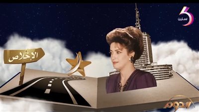 عرض مسيرة صفاء حجازي في برنامج الدوم بموسمه الثاني| صور