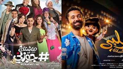 إيرادات السينما أمس.. فيلم نبيل أخصائي تجميل في الصدارة بـ 947 ألف جنيه وهاشتاج جوزني في المركز الأخير