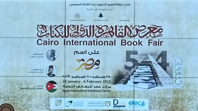تعرف على سعر تذكرة معرض القاهرة الدولي للكتاب لعام 2023