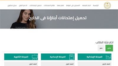 لليوم الثاني.. أولياء أمور المصريين بالخارج: الامتحانات سارت دون مشكلات بالمنصة