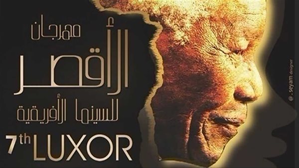 مهرجان الأقصر للسينما