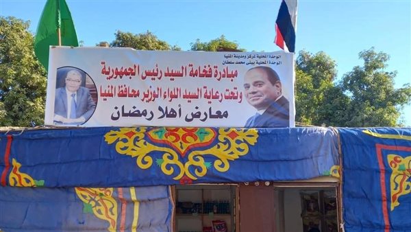 معرض أهلا رمضان