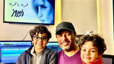 إهداء لـ فيروز.. محمد جمعة والطفل آدم يروجان لـ حكاية زيارة من خلال أغنية قمرة