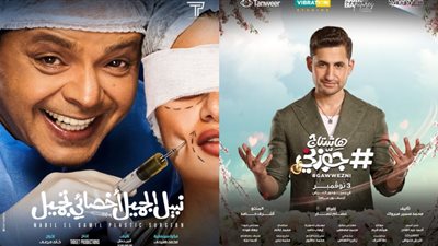 هاشتاج جوزني يكتفي بـ 513 وهنيدي في القمة.. إيرادات الأفلام في السينما أمس 