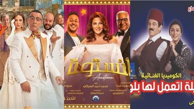 منهم أحمد السقا ودنيا سمير غانم.. تعرف على خريطة العروض المسرحية الفترة المقبلة