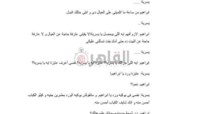 عاوزة ورد يا إبراهيم.. مشهد من فيلم أحلى أوقات بألسن عين شمس يثير الجدل