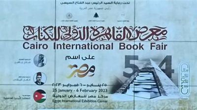 تعرف على أبرز ندوات معرض القاهرة الدولي للكتاب لعام 2023