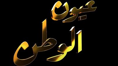 عيون الوطن.. الداخلية تنشر فيلما جديدا عن ضبط تشكيل عصابي لتهريب المخدرات بمناسبة عيد الشرطة| فيديو