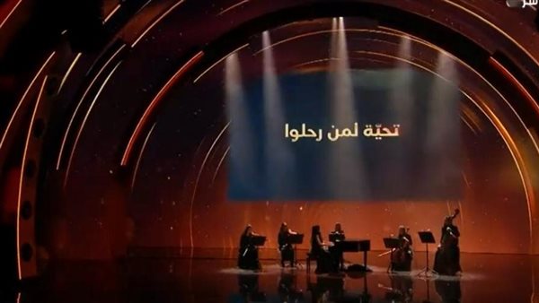 تحية للراحلين من