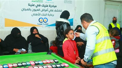 صناع الخير توزع 370 نظارة طبية وتستكمل إجراءات جراحات العيون لـ101 مواطن | صور