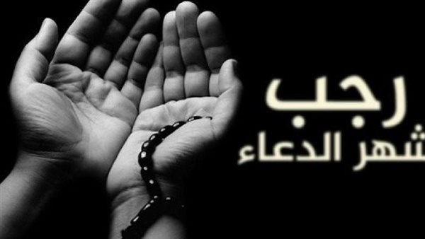 دعاء شهر رجب