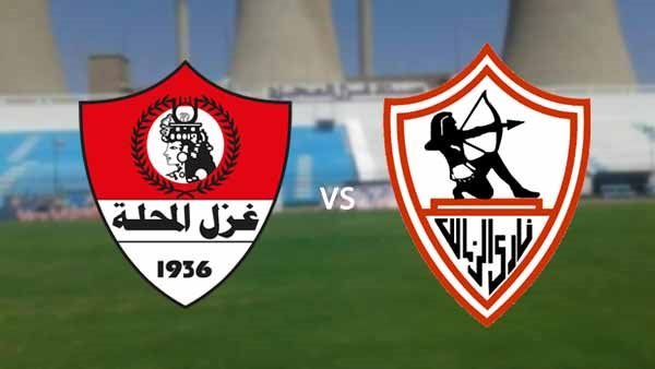الزمالك وغزل المحلة