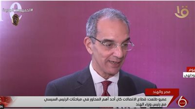 وزير الاتصالات يدعو الشركات الهندية لإقامة مراكز تعهيد لها في مصر تصدر من خلالها الخدمات الرقمية وتوفر فرص عمل الشباب المصري