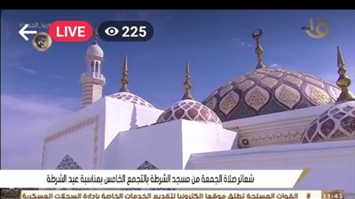 نقل شعائر صلاة الجمعة اليوم من مسجد الشرطة بالتجمع الخامس | بث مباشر 