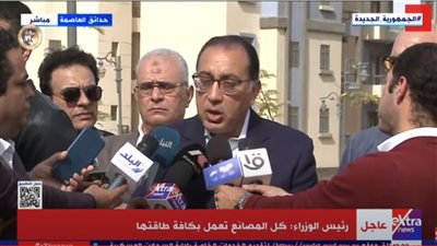 مدبولي يعلن انتهاء تكدس البضائع في الموانئ وعودة المصانع للعمل بكامل طاقتها